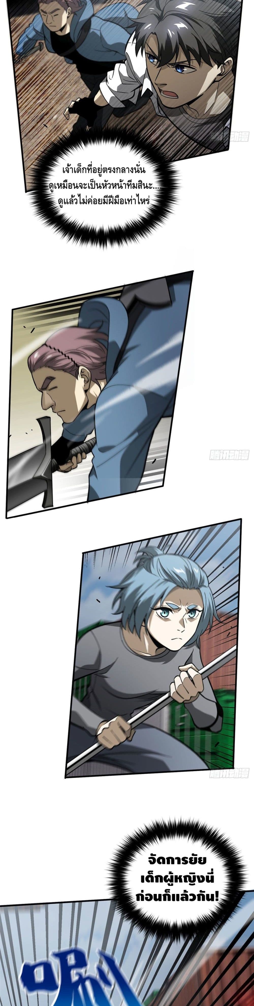 Global Martial Arts ระบบจอมยุทธสุดโกงแห่งโลกคู่ขนาน page 6