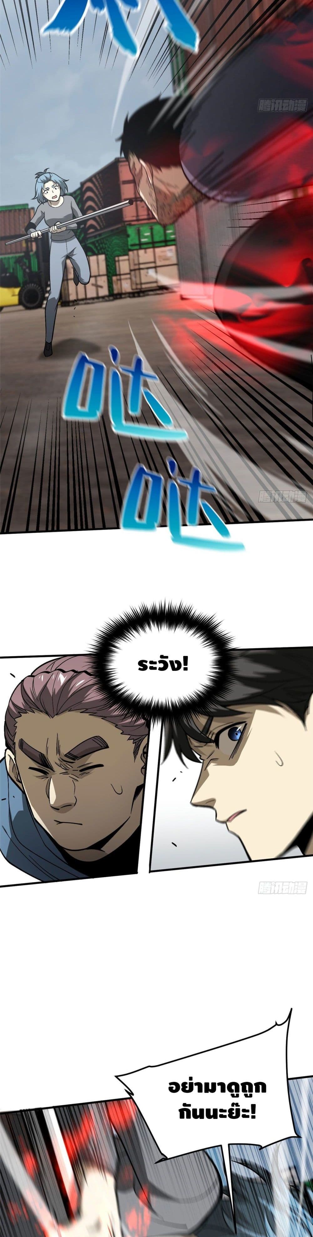 Global Martial Arts ระบบจอมยุทธสุดโกงแห่งโลกคู่ขนาน page 7