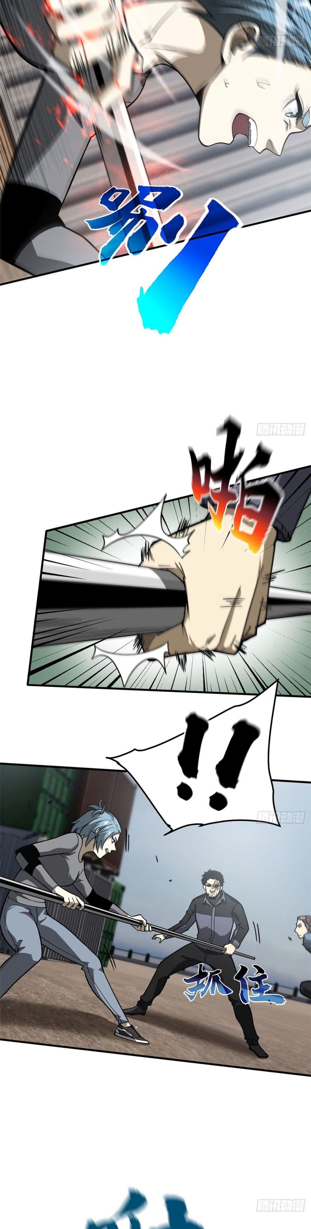 Global Martial Arts ระบบจอมยุทธสุดโกงแห่งโลกคู่ขนาน page 8