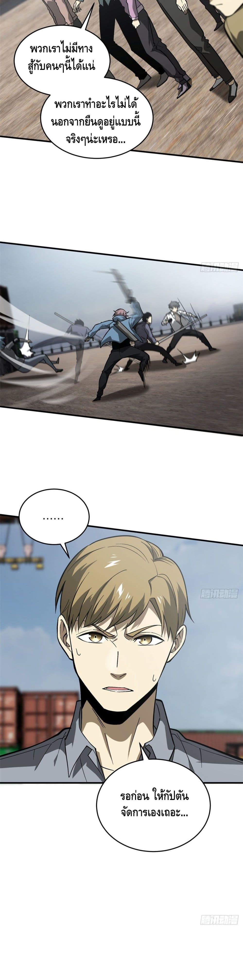Global Martial Arts ระบบจอมยุทธสุดโกงแห่งโลกคู่ขนาน page 12