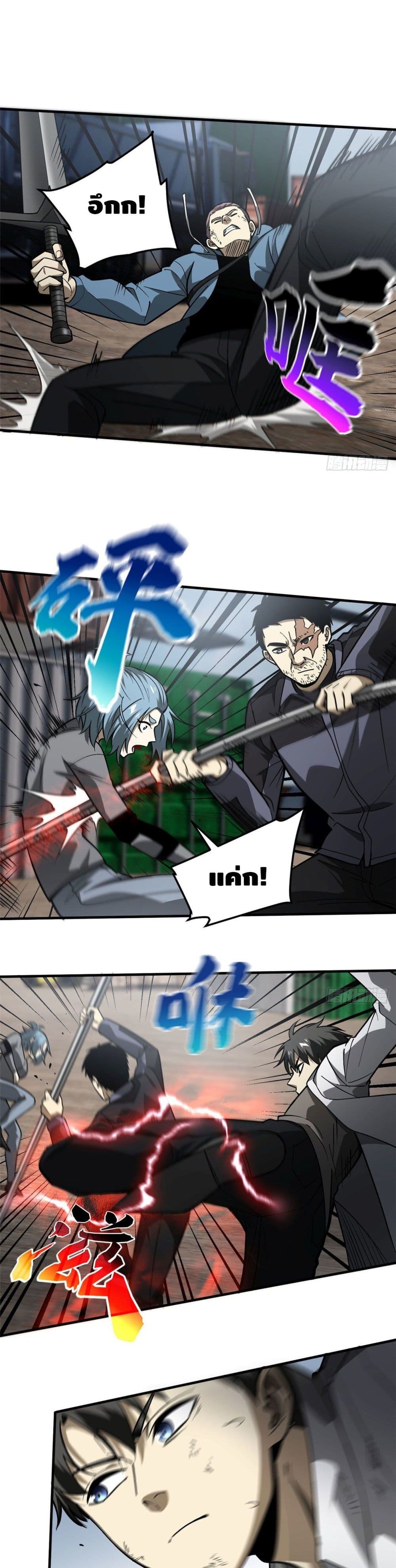 Global Martial Arts ระบบจอมยุทธสุดโกงแห่งโลกคู่ขนาน page 13
