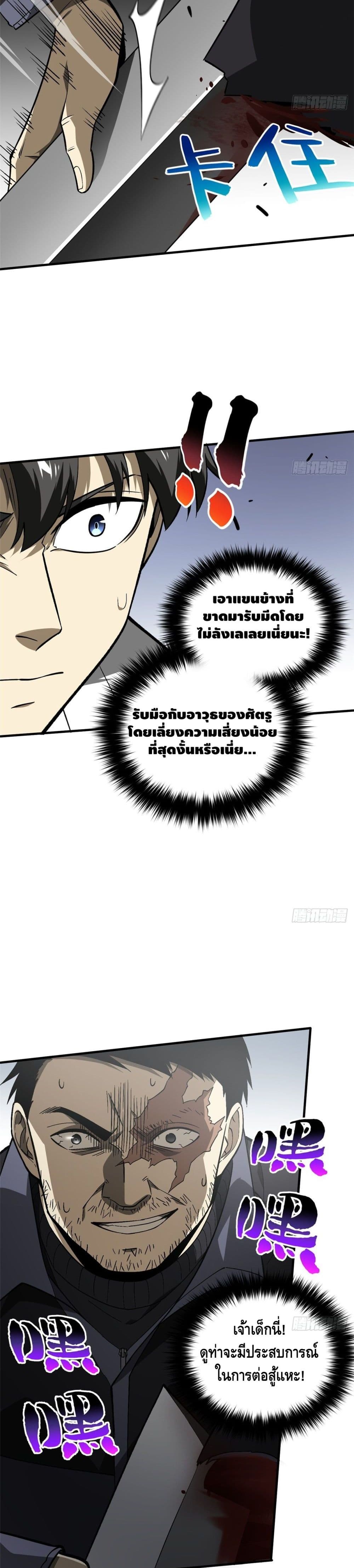 Global Martial Arts ระบบจอมยุทธสุดโกงแห่งโลกคู่ขนาน page 4