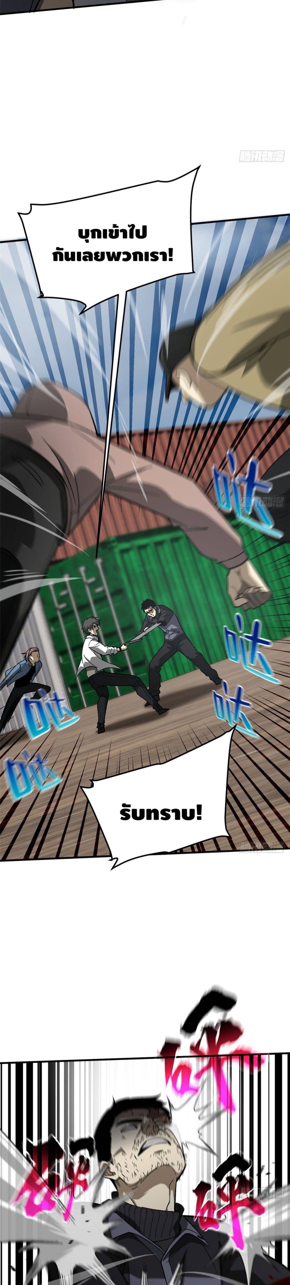 Global Martial Arts ระบบจอมยุทธสุดโกงแห่งโลกคู่ขนาน page 5