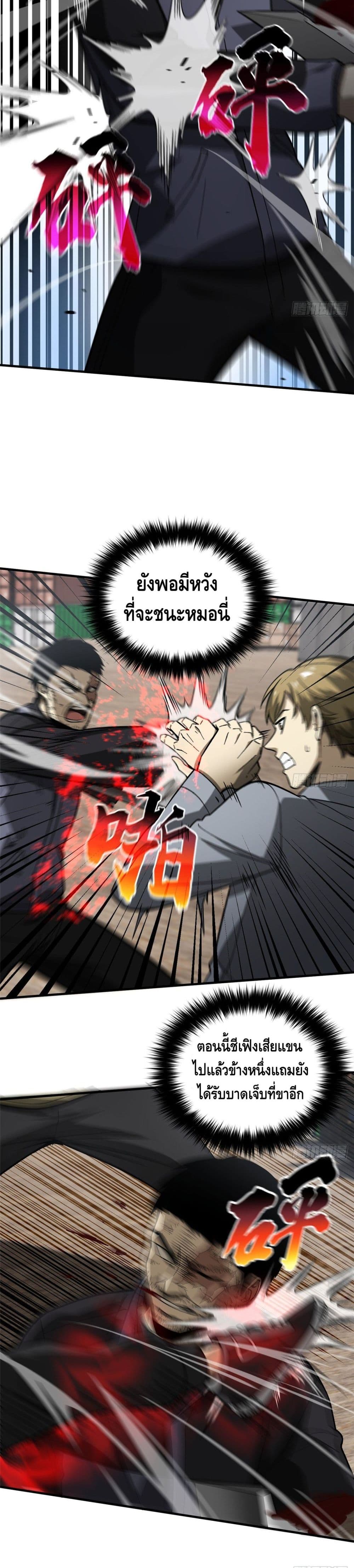 Global Martial Arts ระบบจอมยุทธสุดโกงแห่งโลกคู่ขนาน page 6