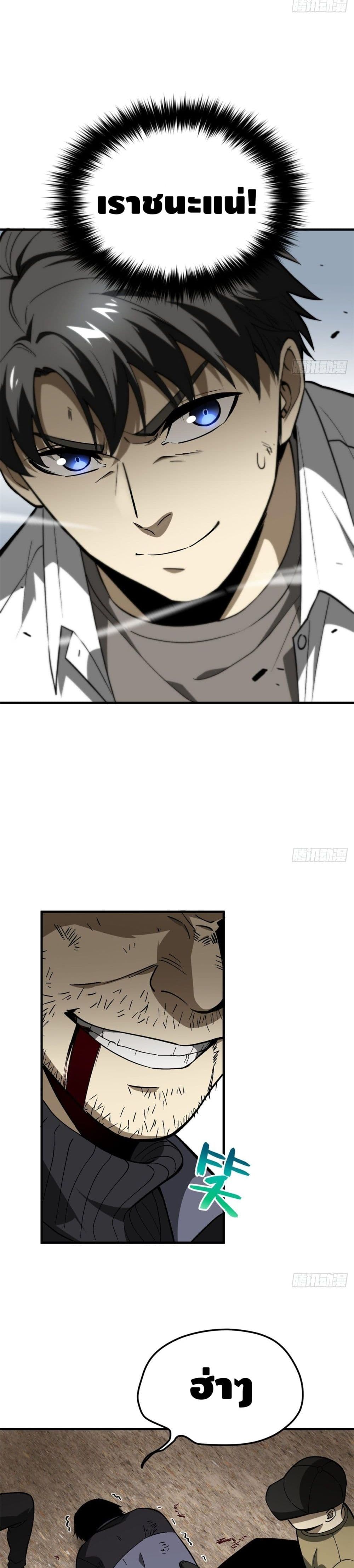 Global Martial Arts ระบบจอมยุทธสุดโกงแห่งโลกคู่ขนาน page 7