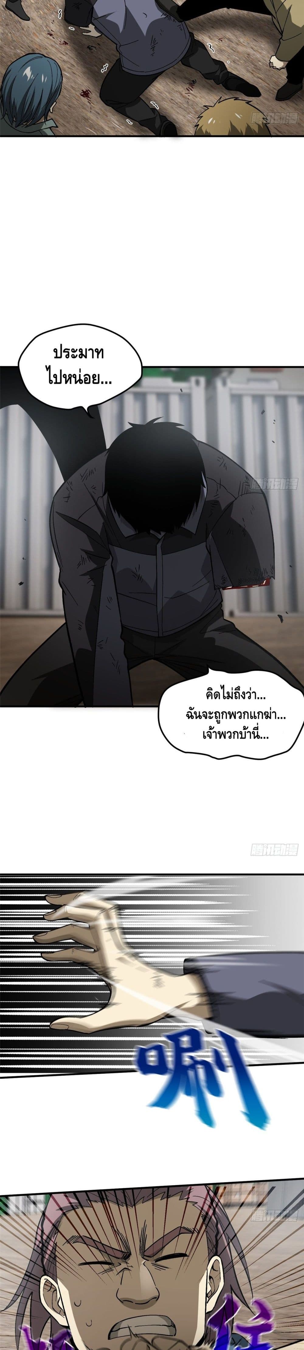 Global Martial Arts ระบบจอมยุทธสุดโกงแห่งโลกคู่ขนาน page 8