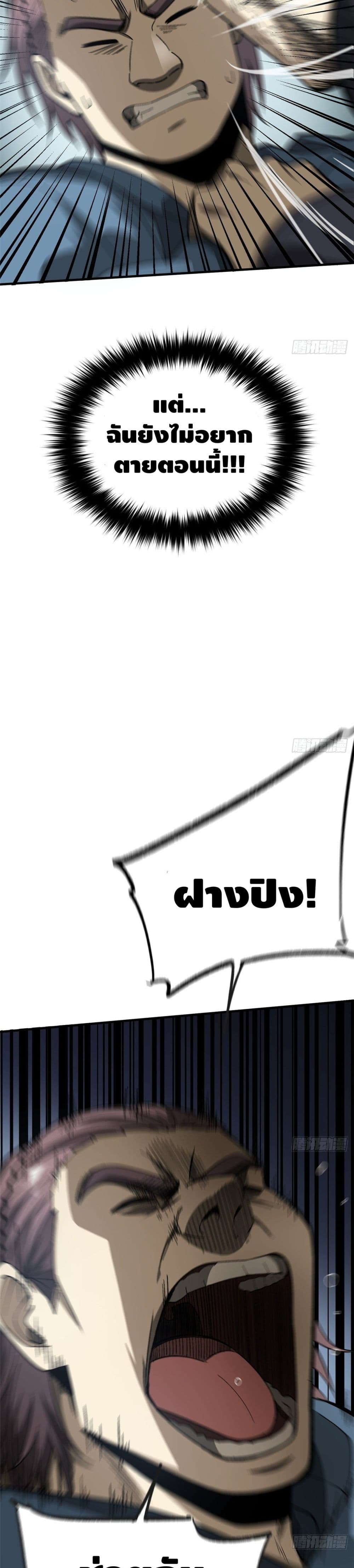 Global Martial Arts ระบบจอมยุทธสุดโกงแห่งโลกคู่ขนาน page 10