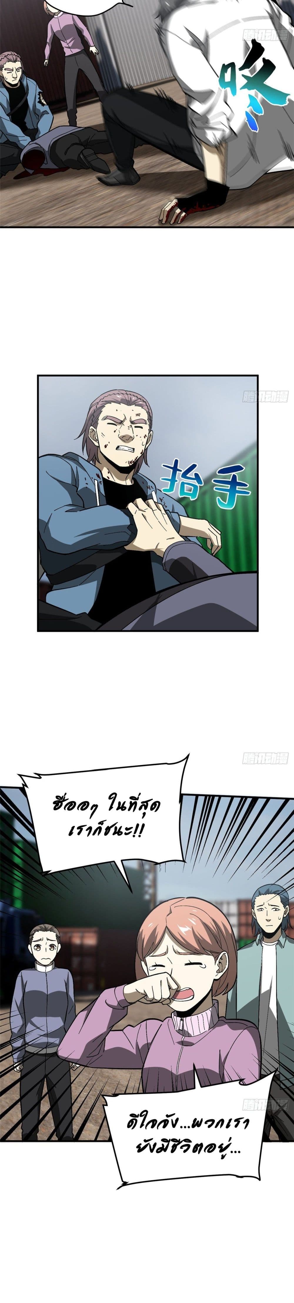 Global Martial Arts ระบบจอมยุทธสุดโกงแห่งโลกคู่ขนาน page 15