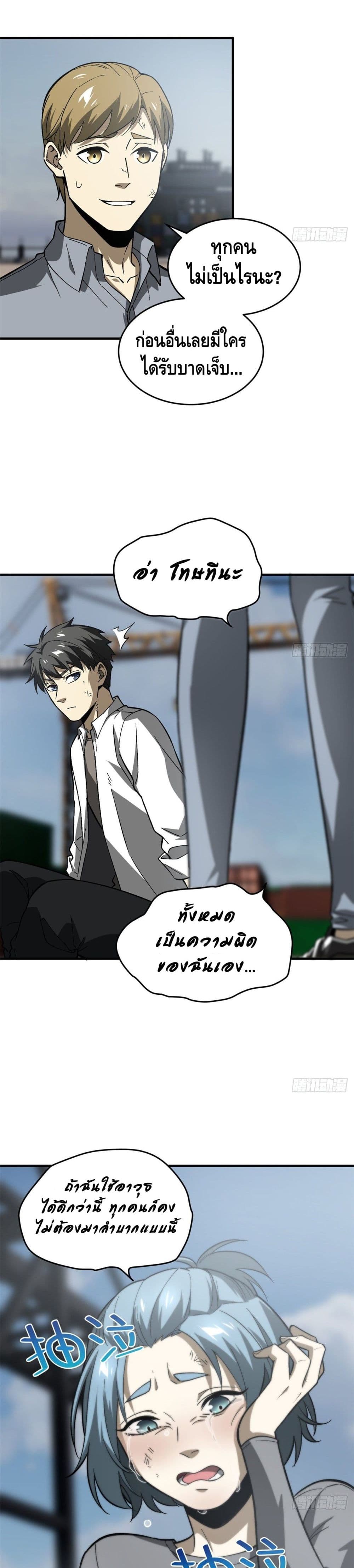 Global Martial Arts ระบบจอมยุทธสุดโกงแห่งโลกคู่ขนาน page 16