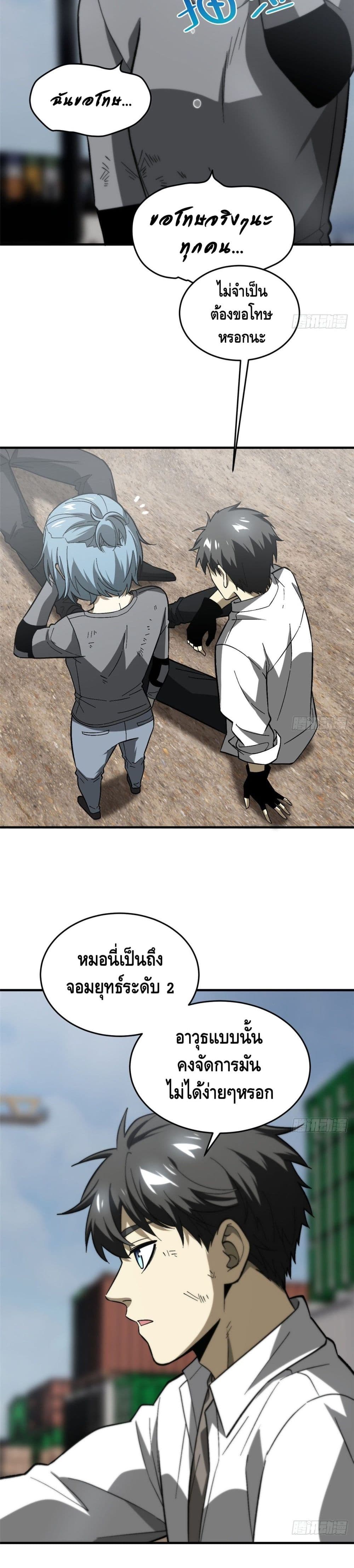 Global Martial Arts ระบบจอมยุทธสุดโกงแห่งโลกคู่ขนาน page 17