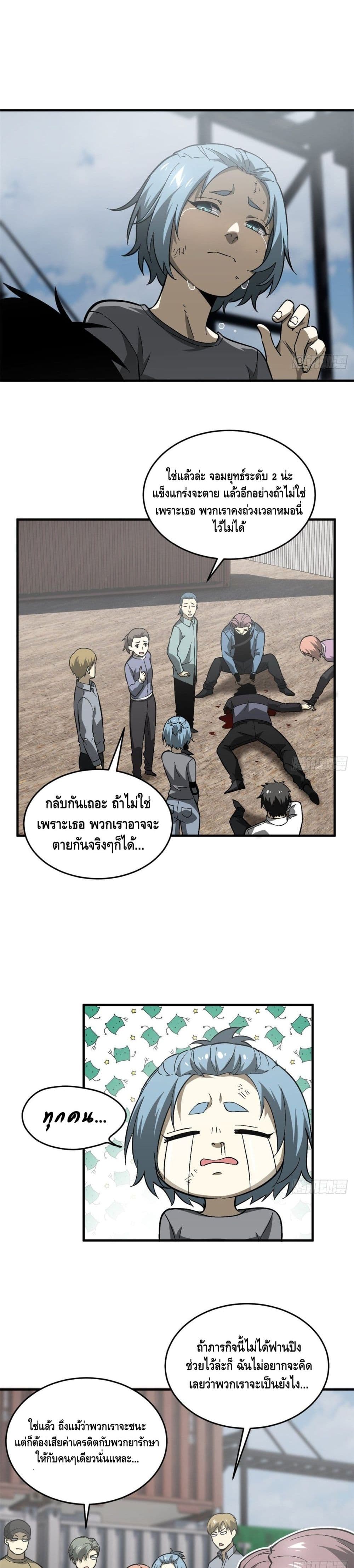 Global Martial Arts ระบบจอมยุทธสุดโกงแห่งโลกคู่ขนาน page 18