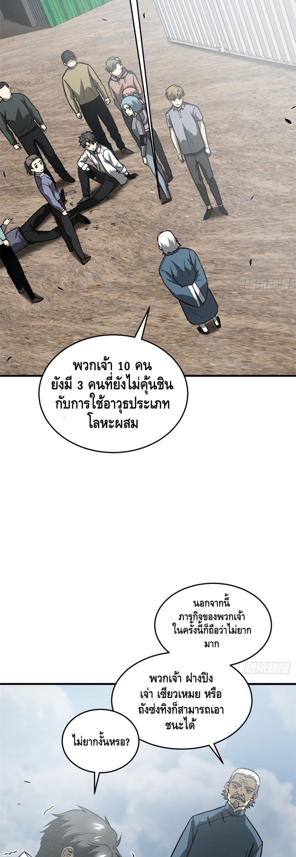 Global Martial Arts ระบบจอมยุทธสุดโกงแห่งโลกคู่ขนาน page 3