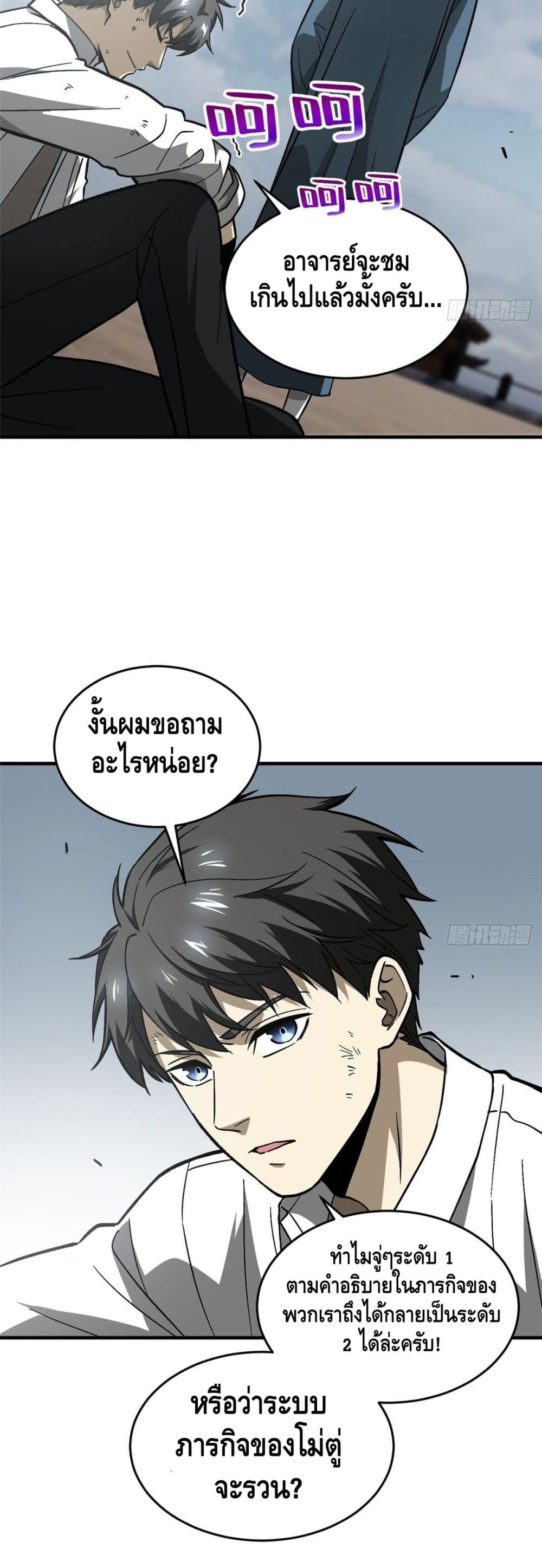 Global Martial Arts ระบบจอมยุทธสุดโกงแห่งโลกคู่ขนาน page 4