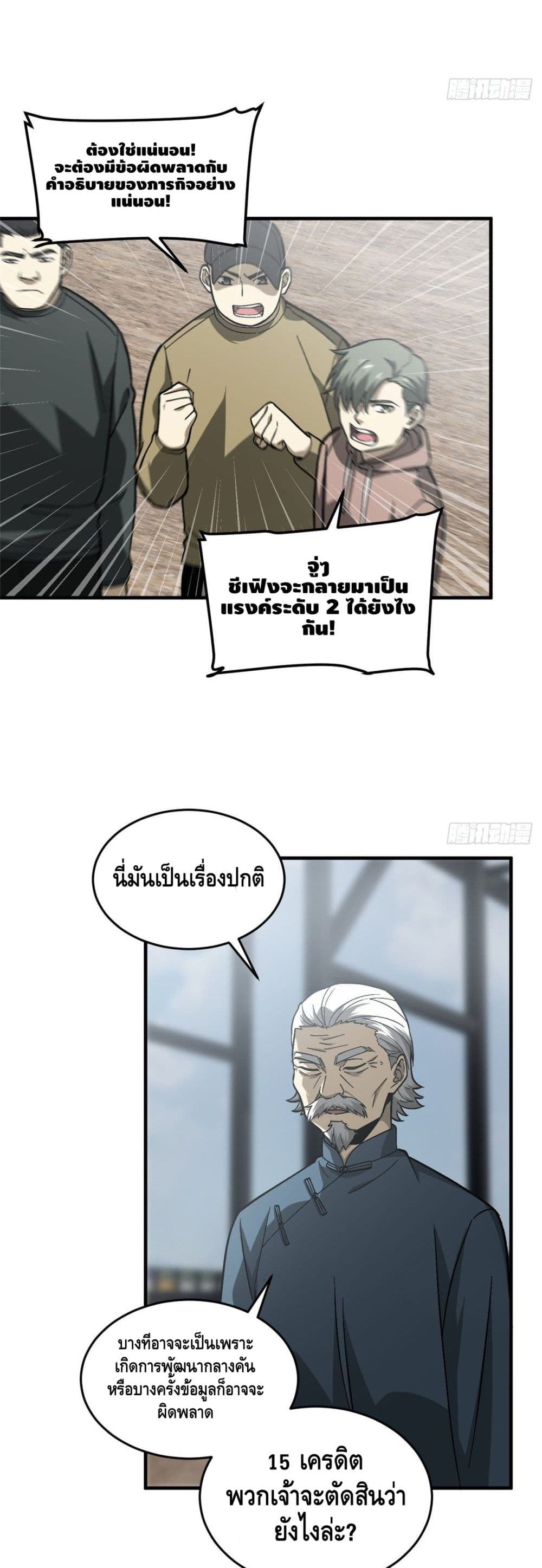 Global Martial Arts ระบบจอมยุทธสุดโกงแห่งโลกคู่ขนาน page 5
