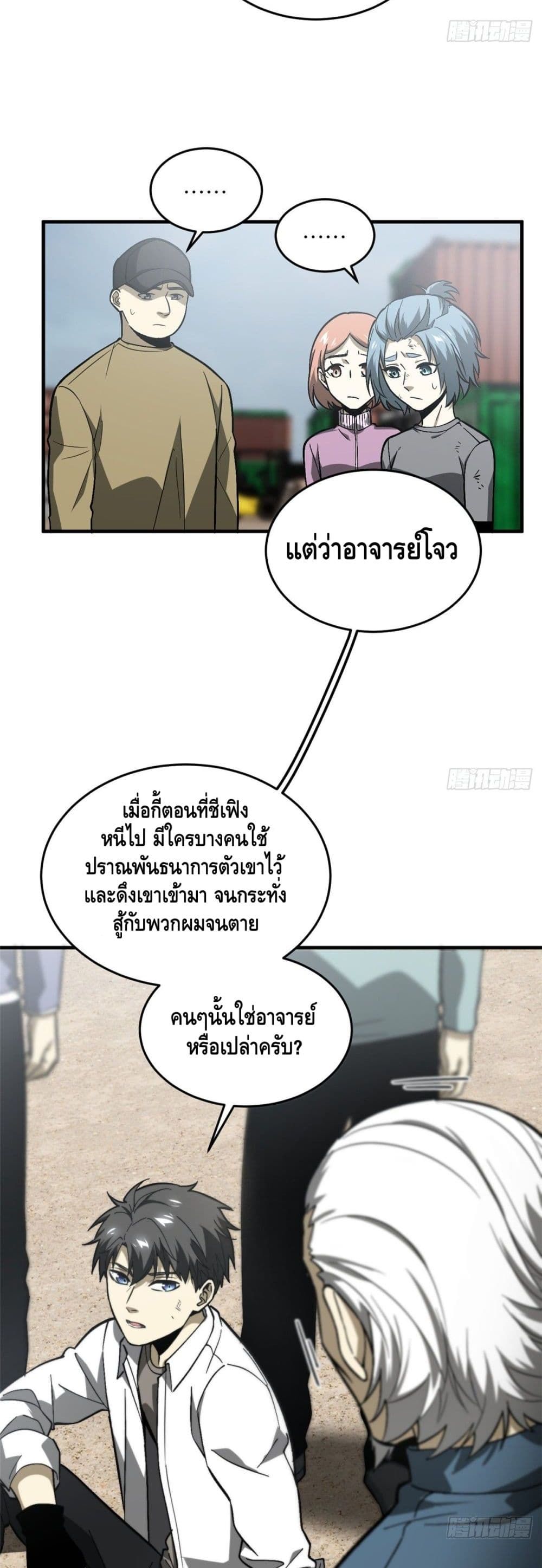 Global Martial Arts ระบบจอมยุทธสุดโกงแห่งโลกคู่ขนาน page 6