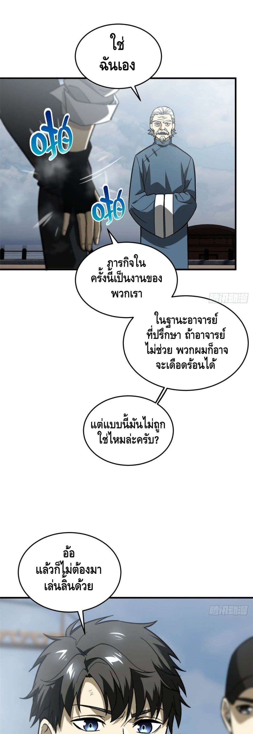 Global Martial Arts ระบบจอมยุทธสุดโกงแห่งโลกคู่ขนาน page 8