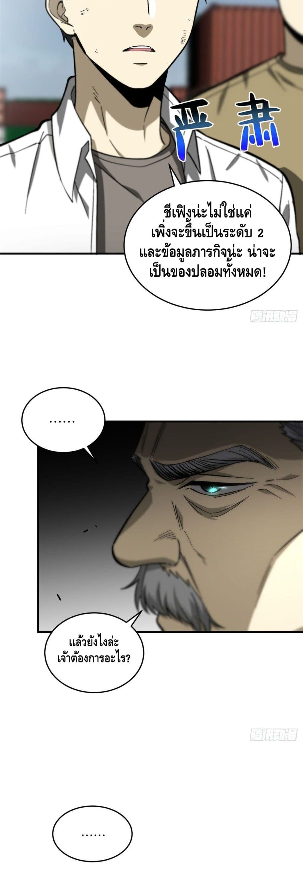 Global Martial Arts ระบบจอมยุทธสุดโกงแห่งโลกคู่ขนาน page 9