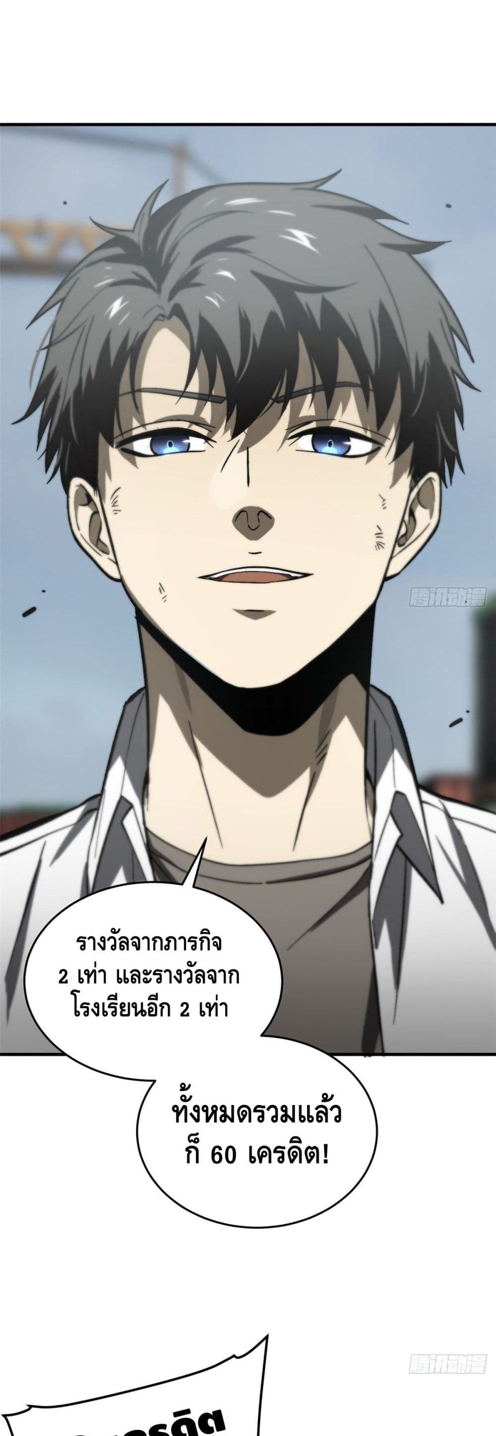 Global Martial Arts ระบบจอมยุทธสุดโกงแห่งโลกคู่ขนาน page 10