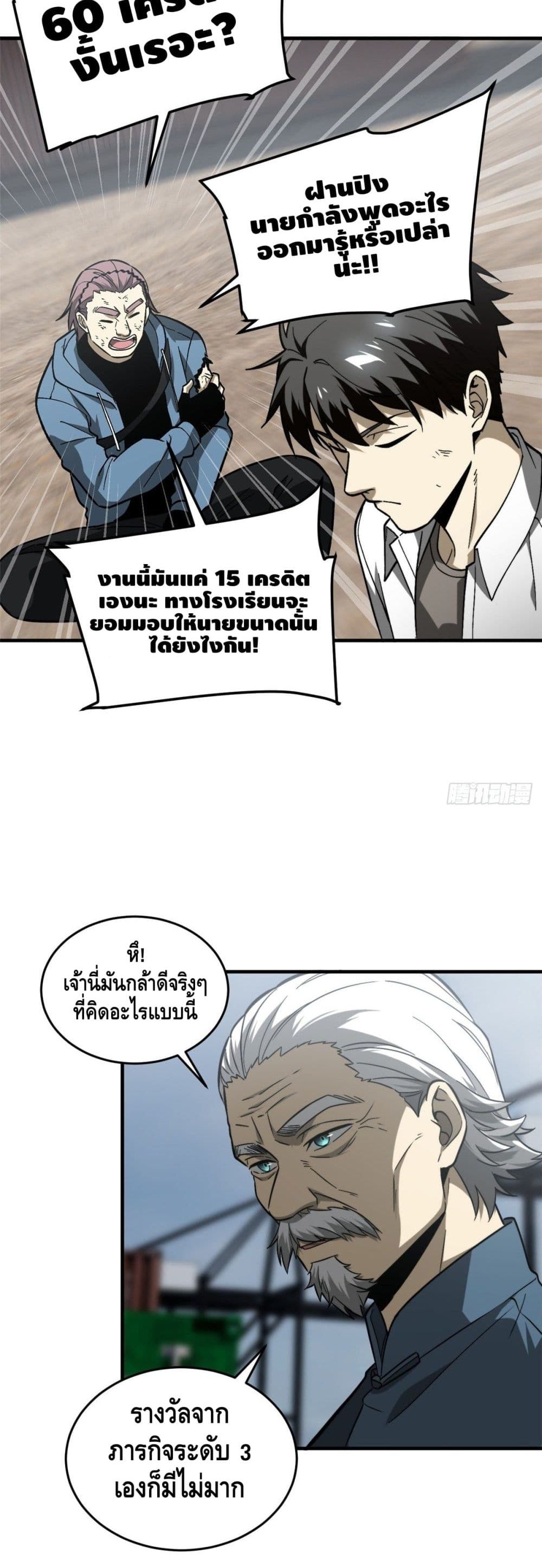 Global Martial Arts ระบบจอมยุทธสุดโกงแห่งโลกคู่ขนาน page 11