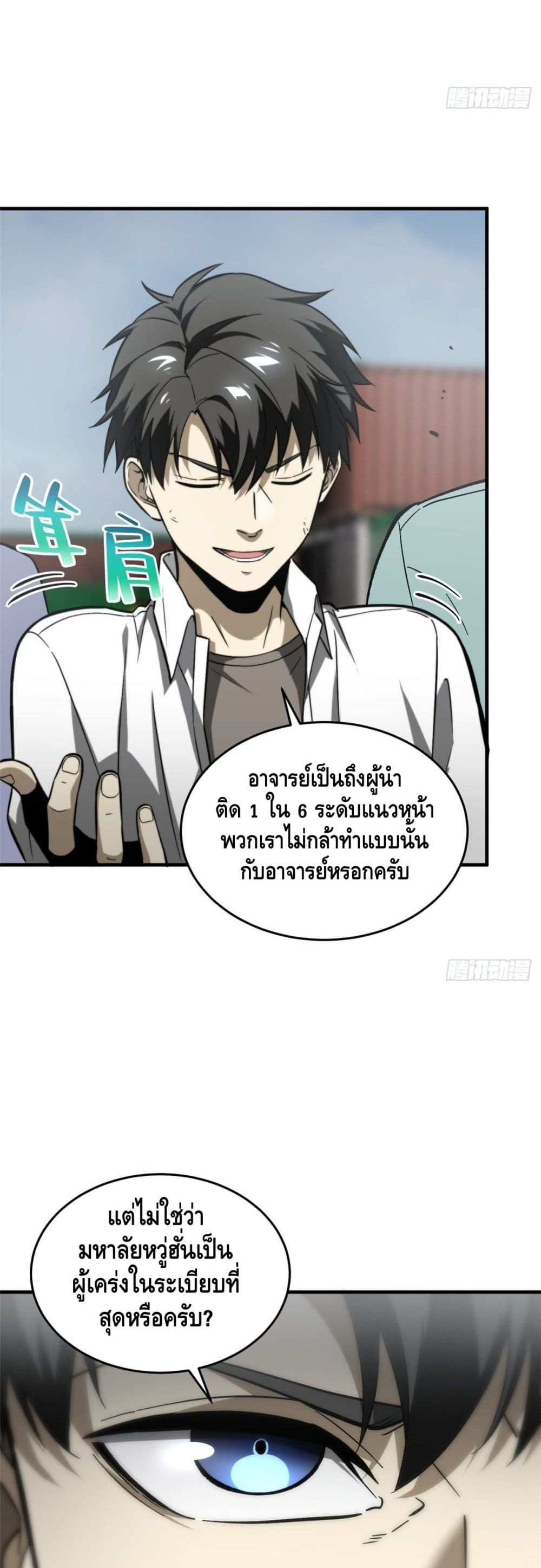 Global Martial Arts ระบบจอมยุทธสุดโกงแห่งโลกคู่ขนาน page 12