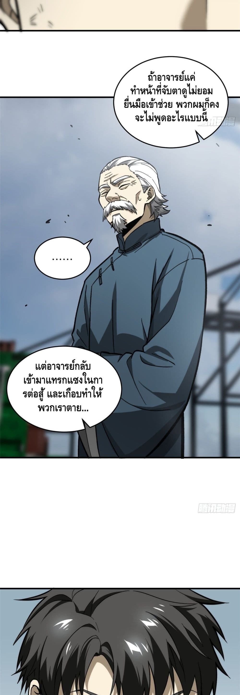 Global Martial Arts ระบบจอมยุทธสุดโกงแห่งโลกคู่ขนาน page 13