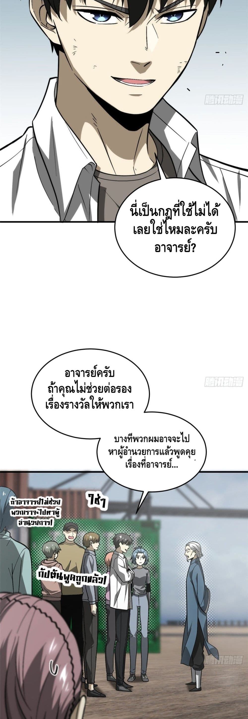 Global Martial Arts ระบบจอมยุทธสุดโกงแห่งโลกคู่ขนาน page 14