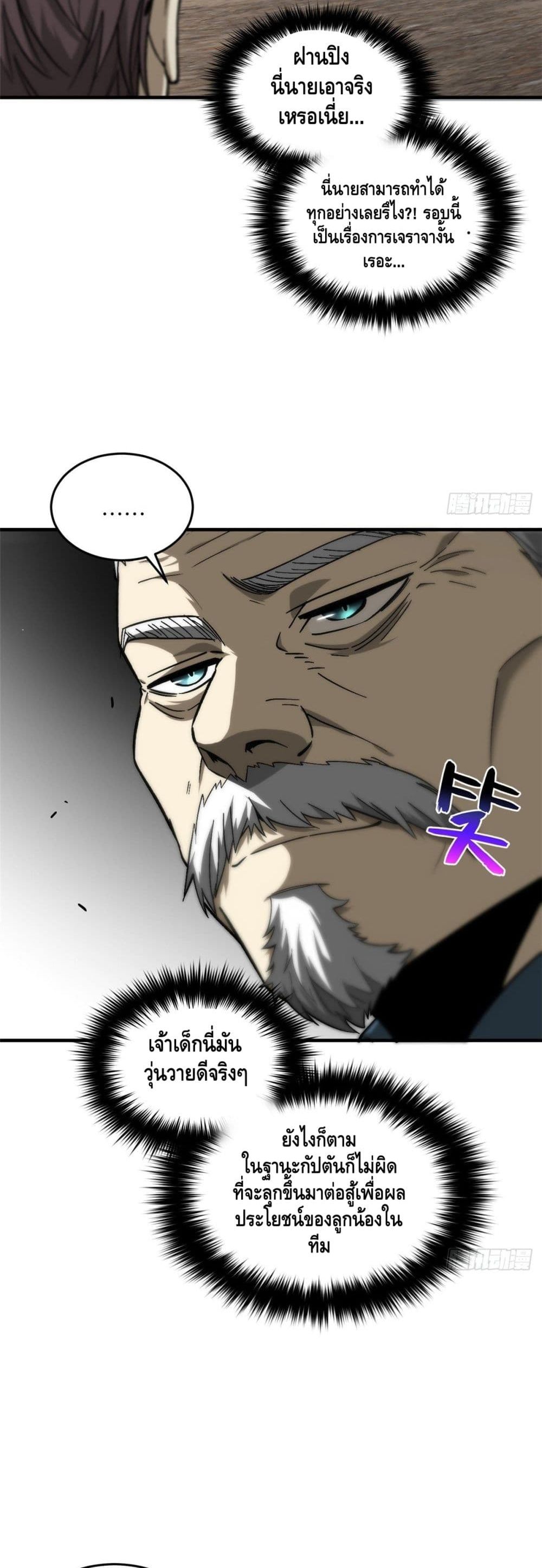 Global Martial Arts ระบบจอมยุทธสุดโกงแห่งโลกคู่ขนาน page 15