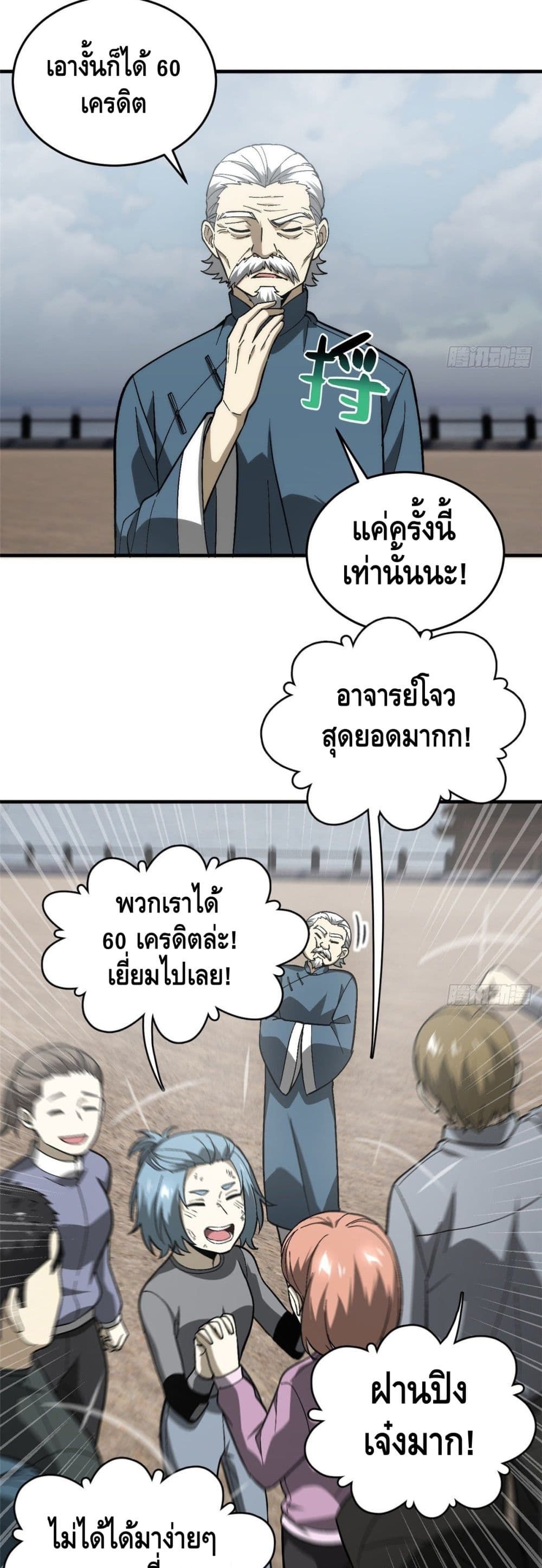 Global Martial Arts ระบบจอมยุทธสุดโกงแห่งโลกคู่ขนาน page 16
