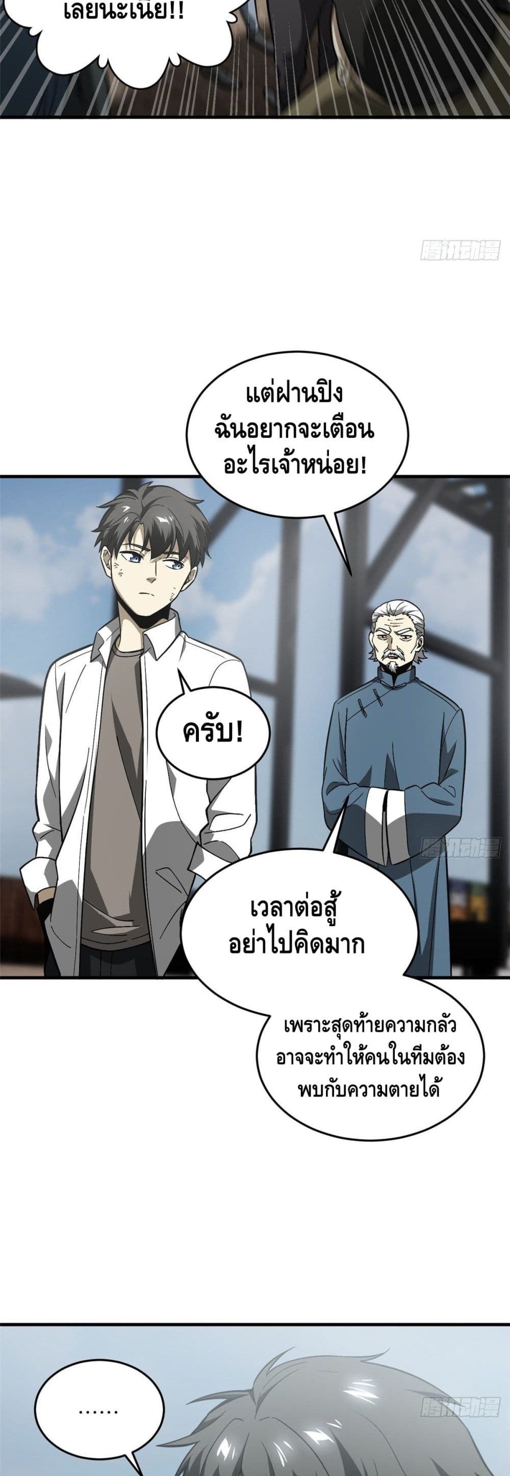 Global Martial Arts ระบบจอมยุทธสุดโกงแห่งโลกคู่ขนาน page 17