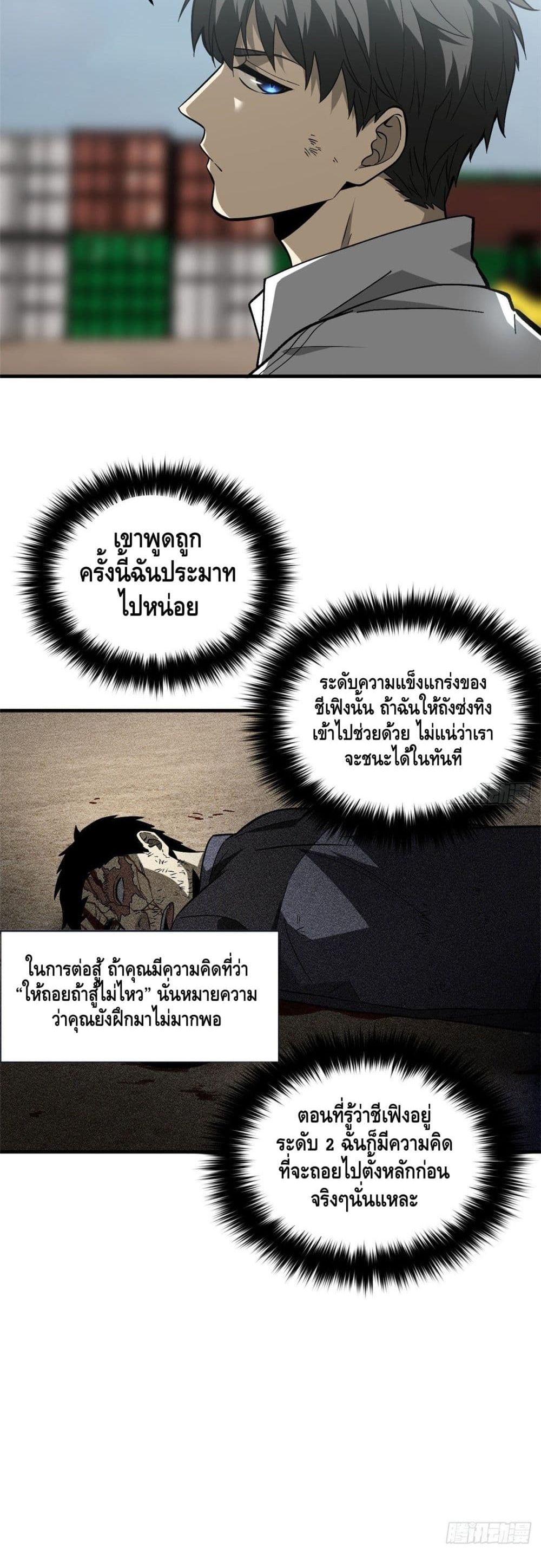 Global Martial Arts ระบบจอมยุทธสุดโกงแห่งโลกคู่ขนาน page 18