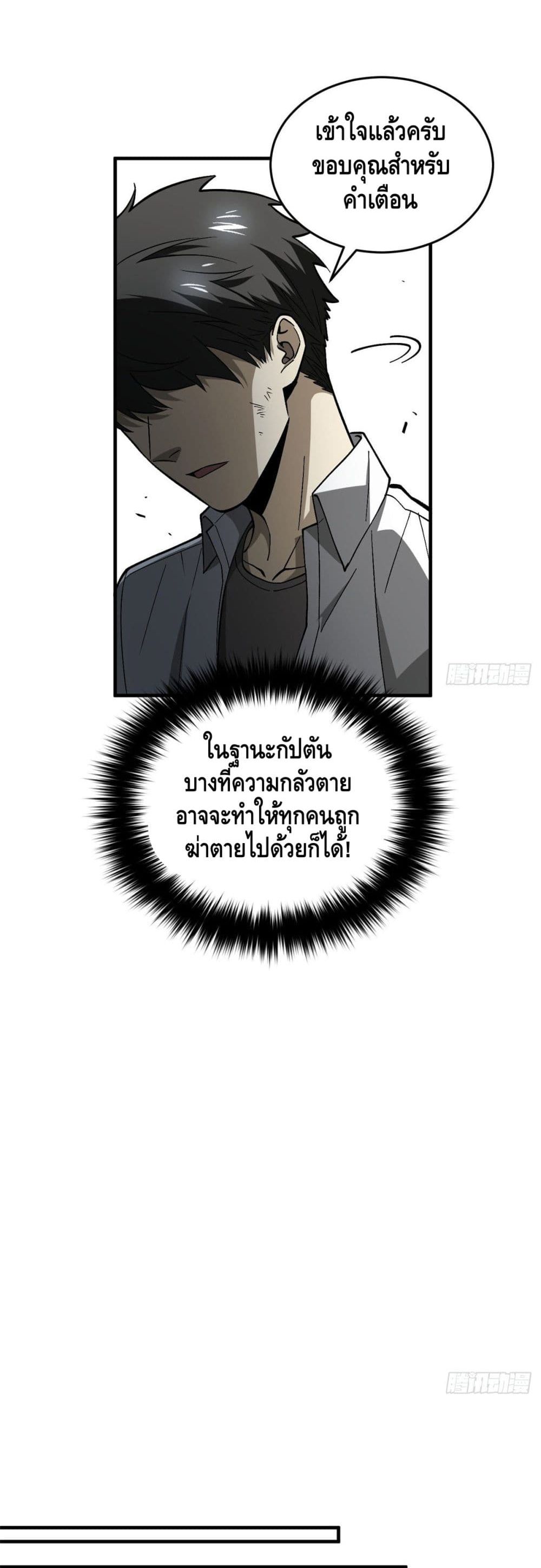 Global Martial Arts ระบบจอมยุทธสุดโกงแห่งโลกคู่ขนาน page 19