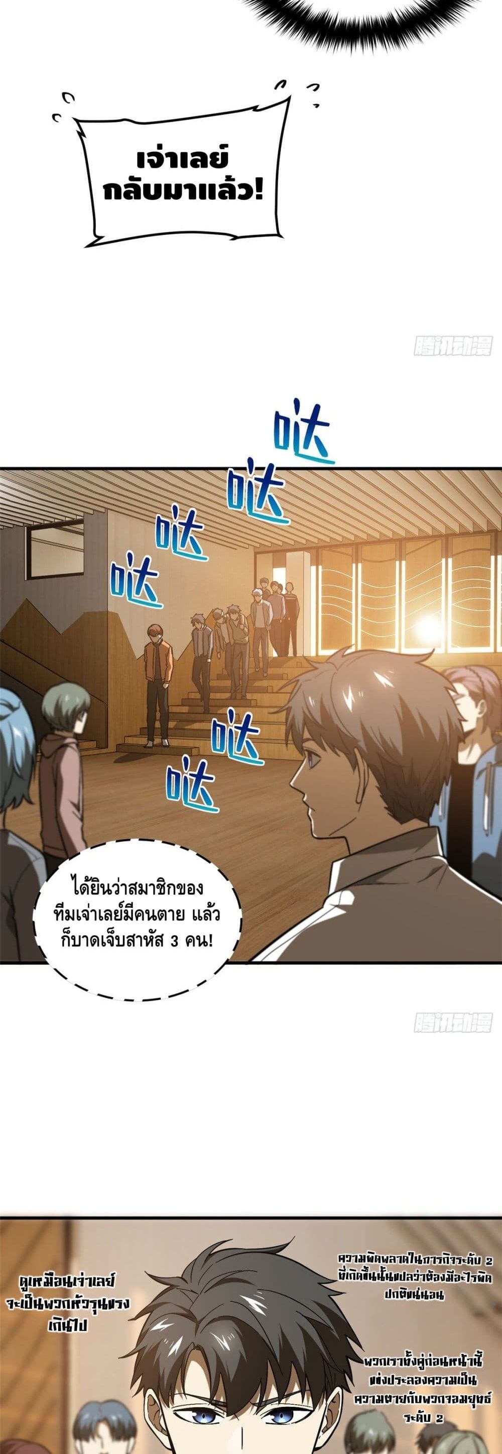 Global Martial Arts ระบบจอมยุทธสุดโกงแห่งโลกคู่ขนาน page 21