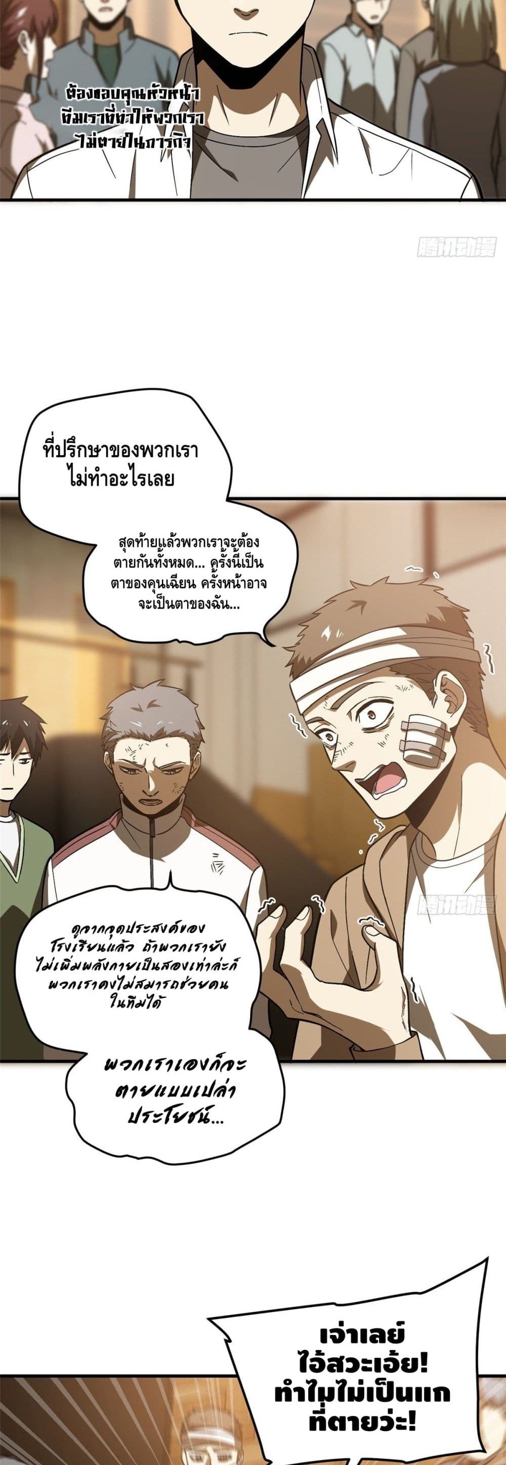 Global Martial Arts ระบบจอมยุทธสุดโกงแห่งโลกคู่ขนาน page 22