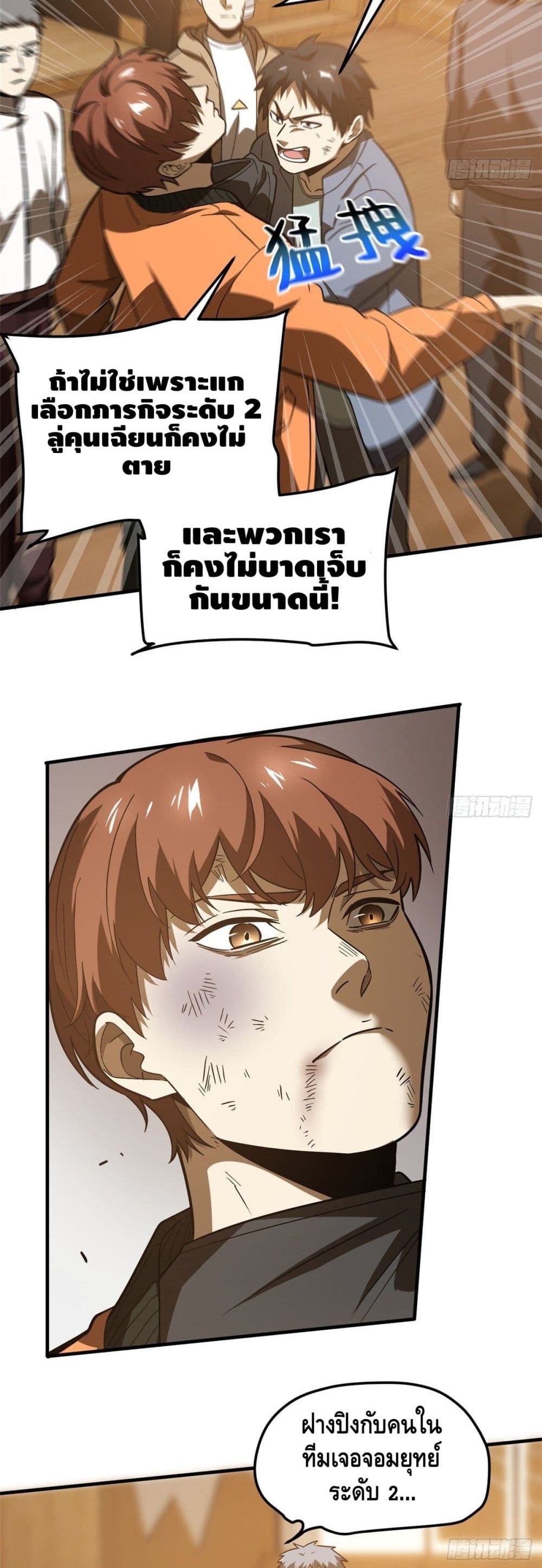 Global Martial Arts ระบบจอมยุทธสุดโกงแห่งโลกคู่ขนาน page 23