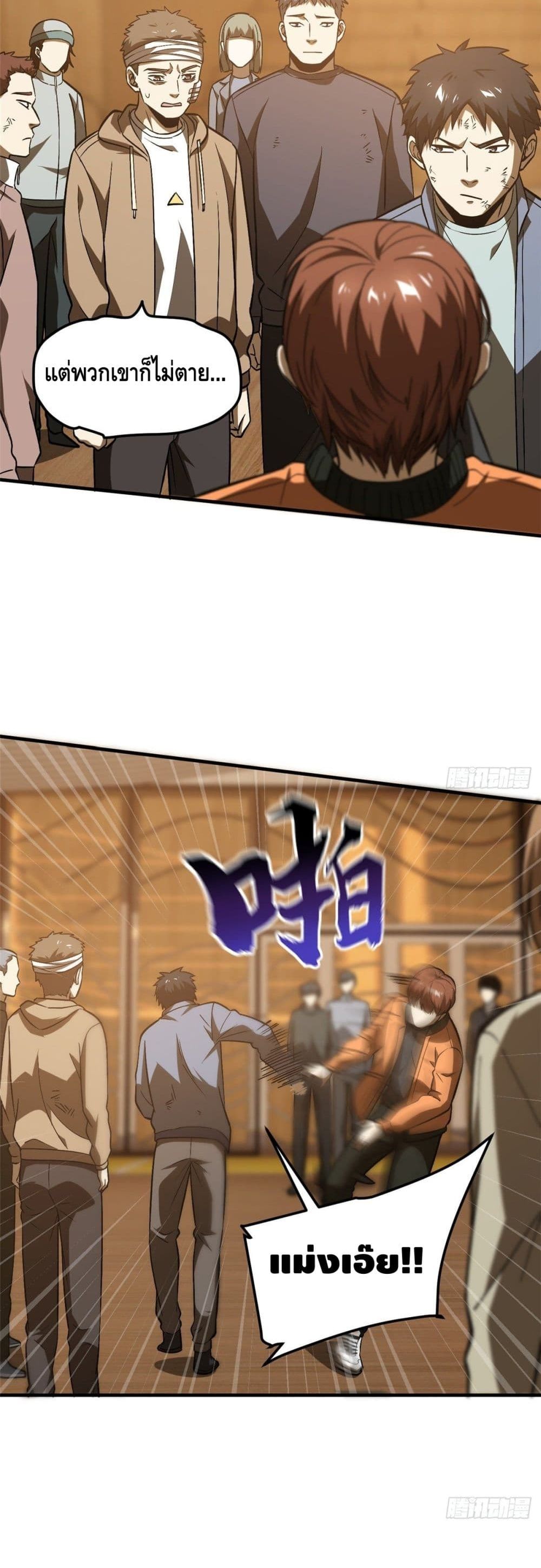 Global Martial Arts ระบบจอมยุทธสุดโกงแห่งโลกคู่ขนาน page 24