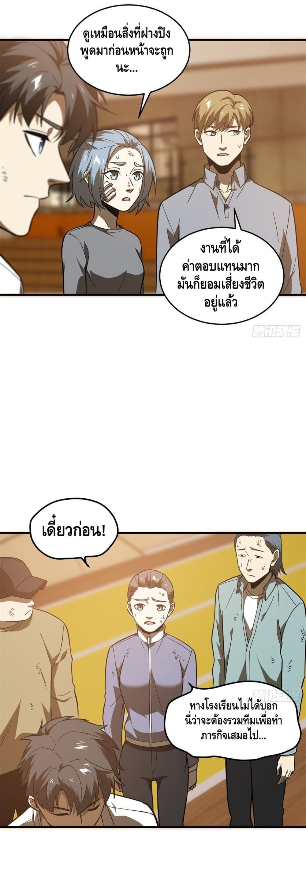Global Martial Arts ระบบจอมยุทธสุดโกงแห่งโลกคู่ขนาน page 25