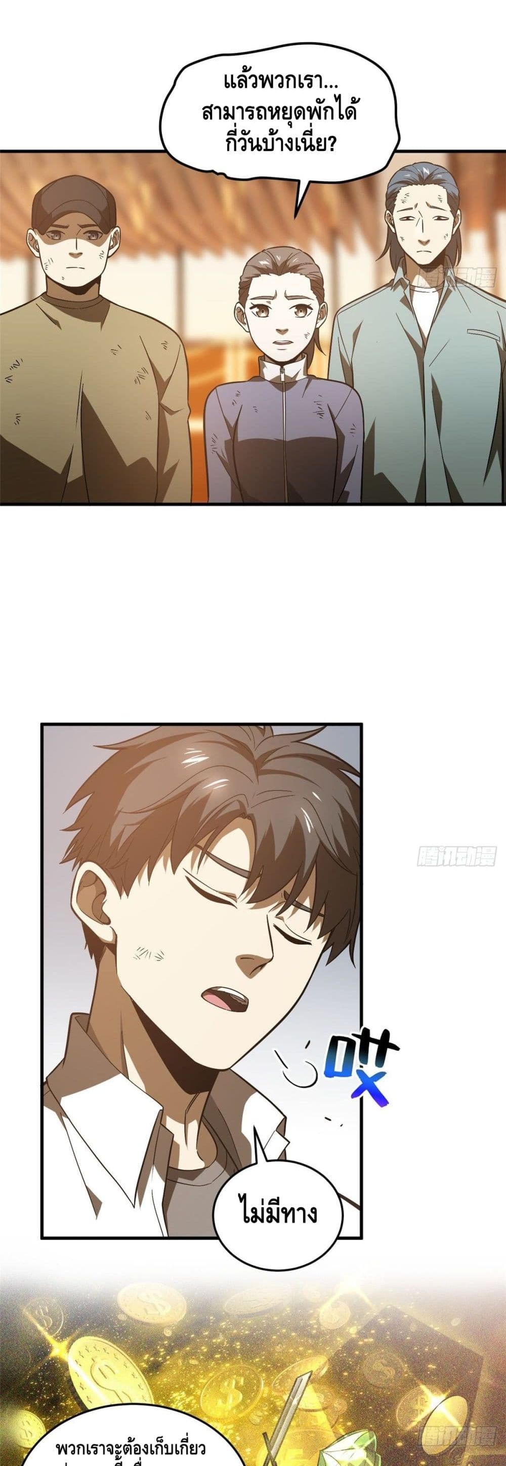Global Martial Arts ระบบจอมยุทธสุดโกงแห่งโลกคู่ขนาน page 26
