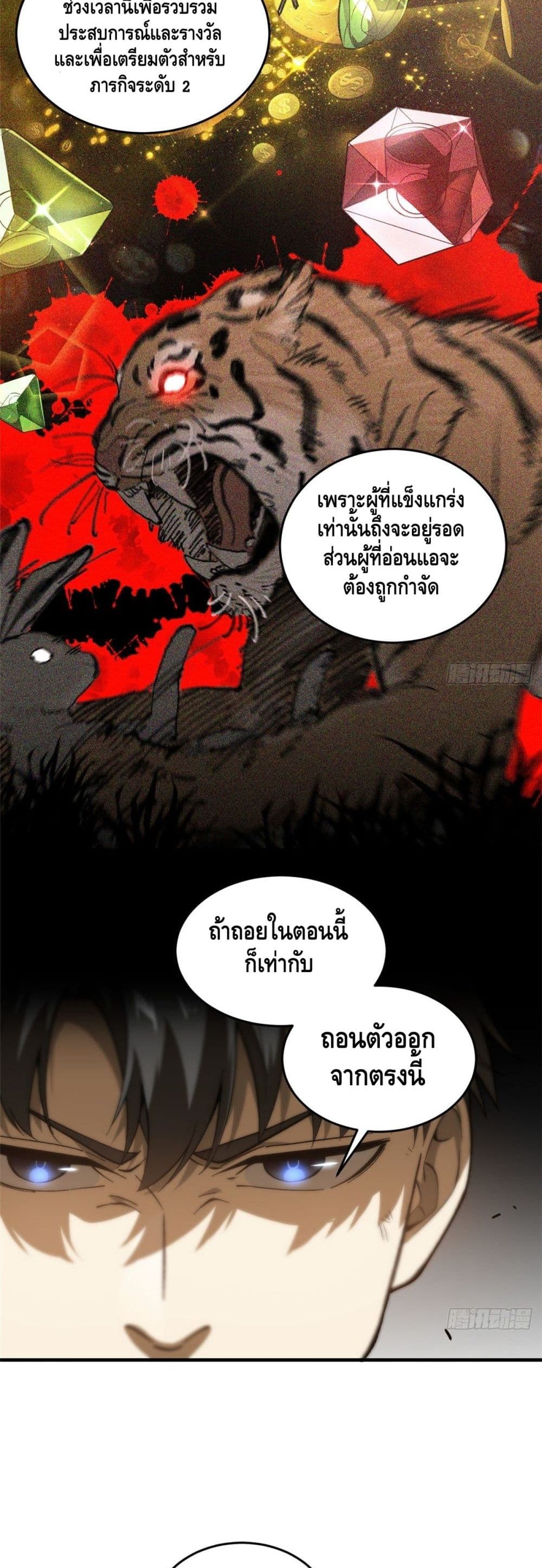 Global Martial Arts ระบบจอมยุทธสุดโกงแห่งโลกคู่ขนาน page 27