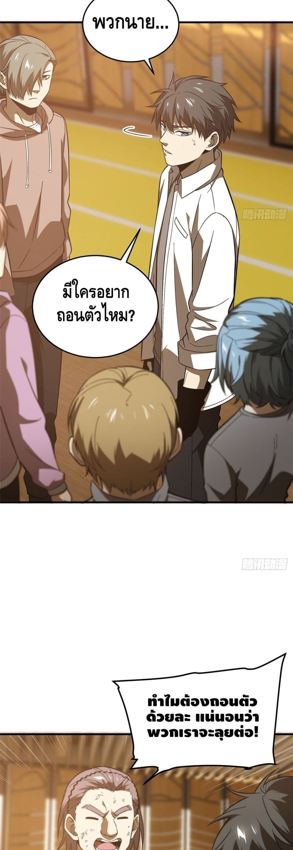 Global Martial Arts ระบบจอมยุทธสุดโกงแห่งโลกคู่ขนาน page 28