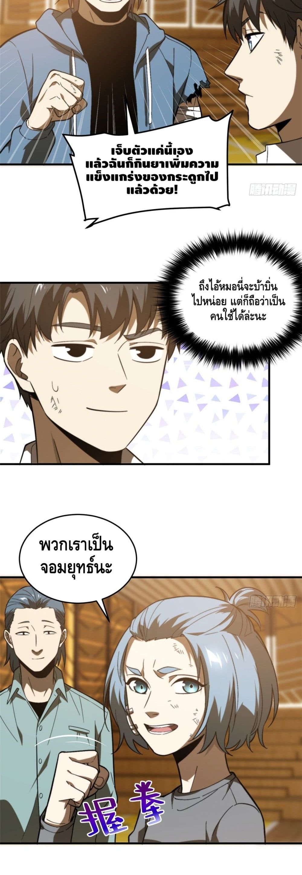 Global Martial Arts ระบบจอมยุทธสุดโกงแห่งโลกคู่ขนาน page 29