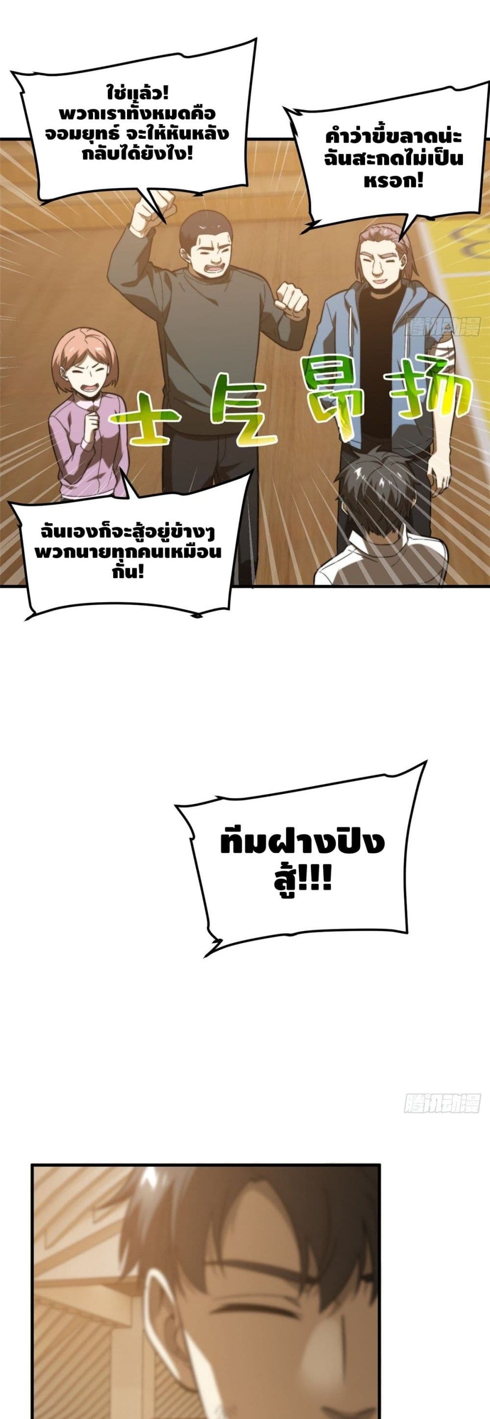Global Martial Arts ระบบจอมยุทธสุดโกงแห่งโลกคู่ขนาน page 30