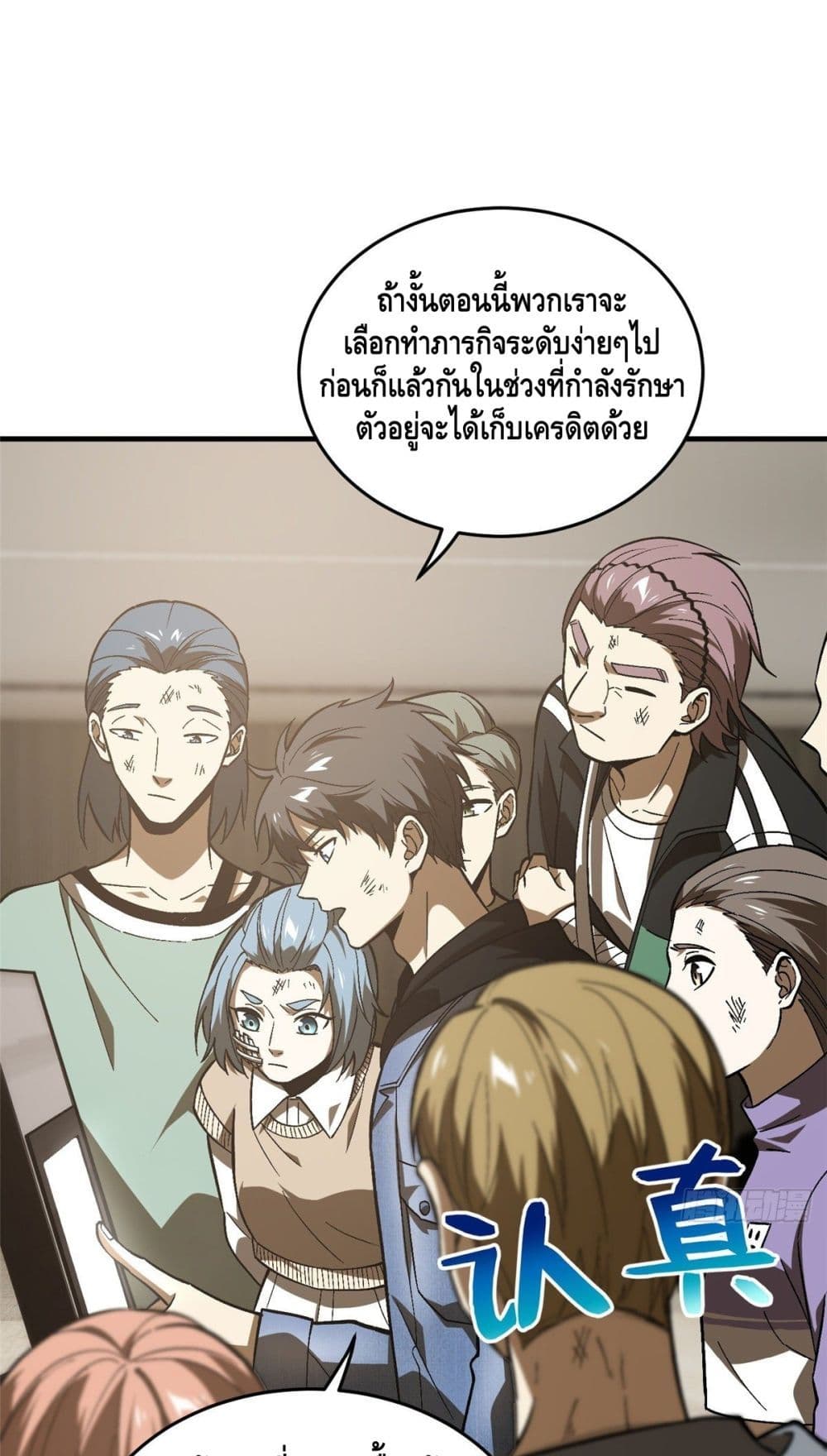 Global Martial Arts ระบบจอมยุทธสุดโกงแห่งโลกคู่ขนาน page 2
