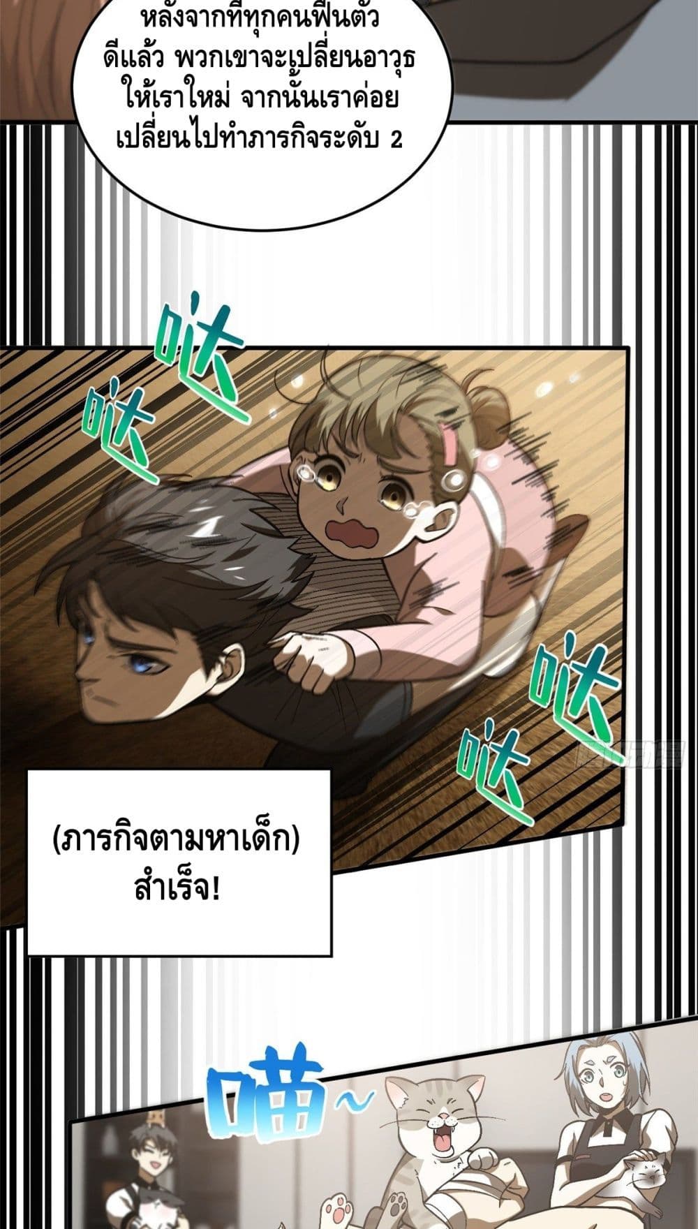 Global Martial Arts ระบบจอมยุทธสุดโกงแห่งโลกคู่ขนาน page 3