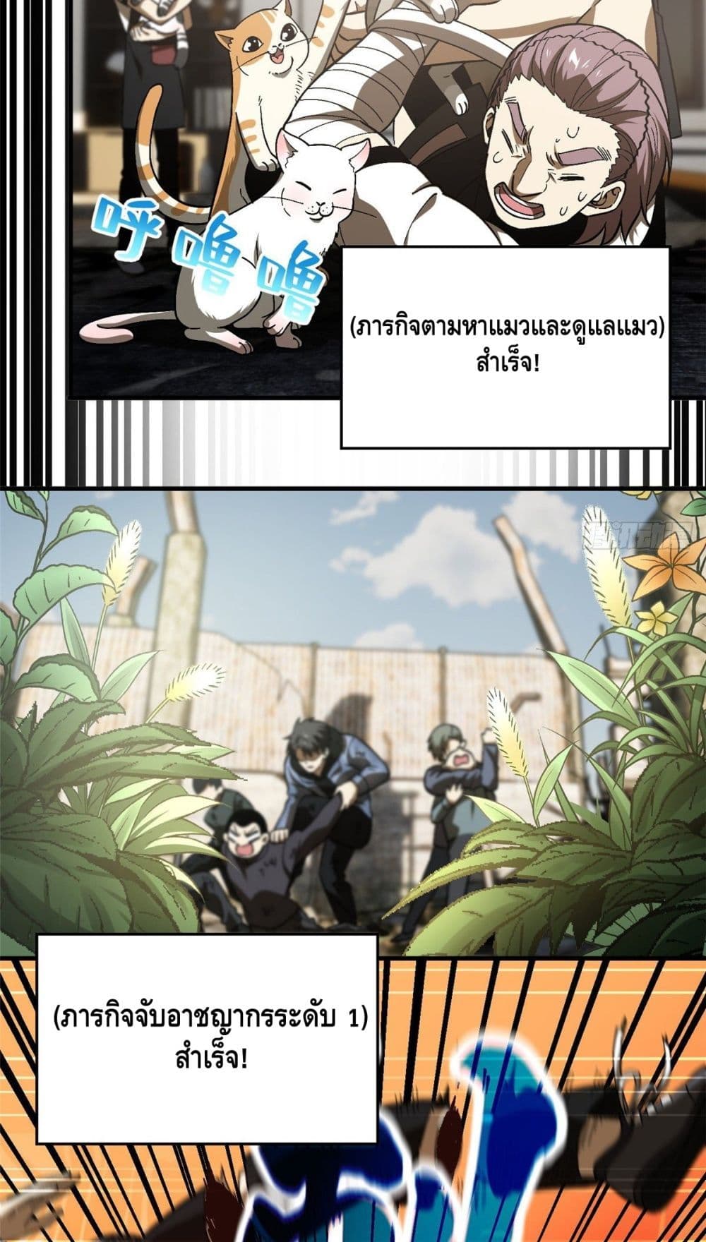 Global Martial Arts ระบบจอมยุทธสุดโกงแห่งโลกคู่ขนาน page 4