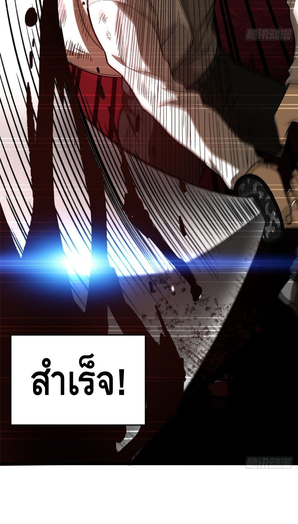 Global Martial Arts ระบบจอมยุทธสุดโกงแห่งโลกคู่ขนาน page 6