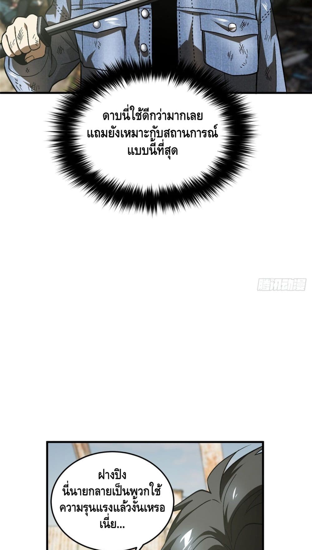 Global Martial Arts ระบบจอมยุทธสุดโกงแห่งโลกคู่ขนาน page 8