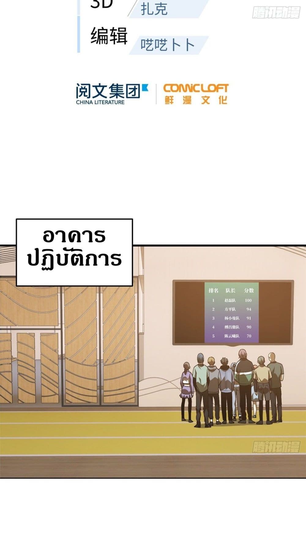 Global Martial Arts ระบบจอมยุทธสุดโกงแห่งโลกคู่ขนาน page 14