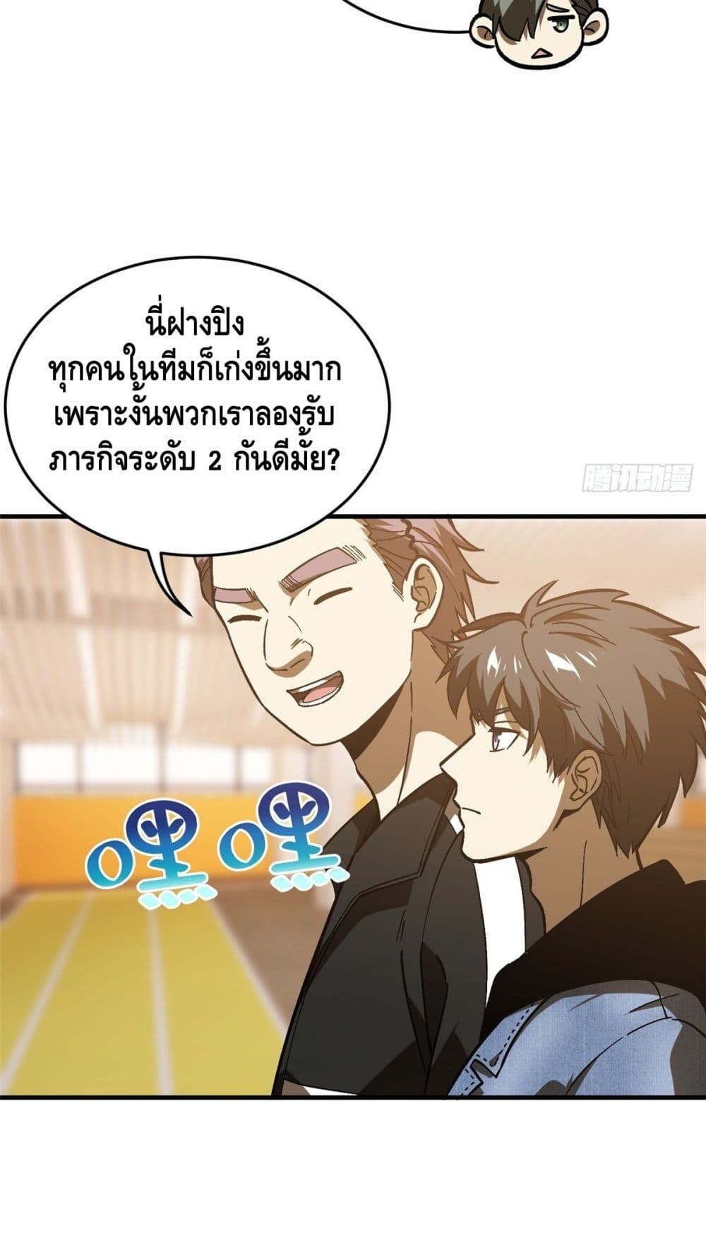 Global Martial Arts ระบบจอมยุทธสุดโกงแห่งโลกคู่ขนาน page 16