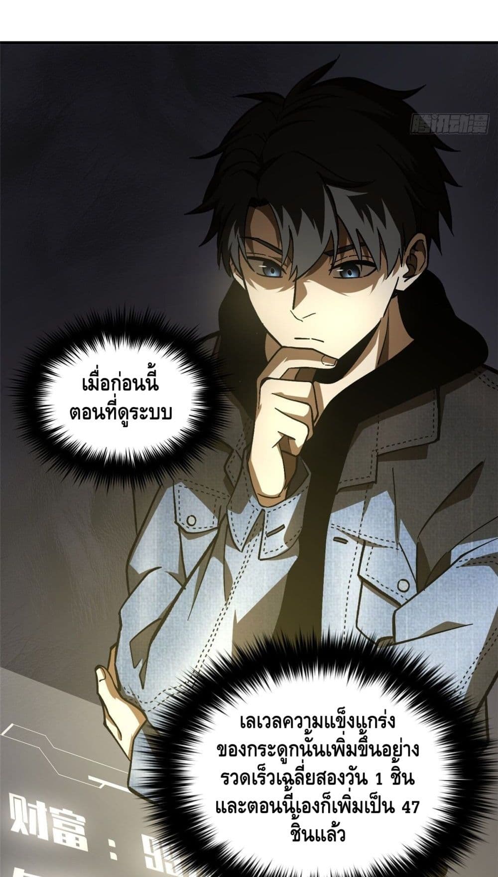 Global Martial Arts ระบบจอมยุทธสุดโกงแห่งโลกคู่ขนาน page 17