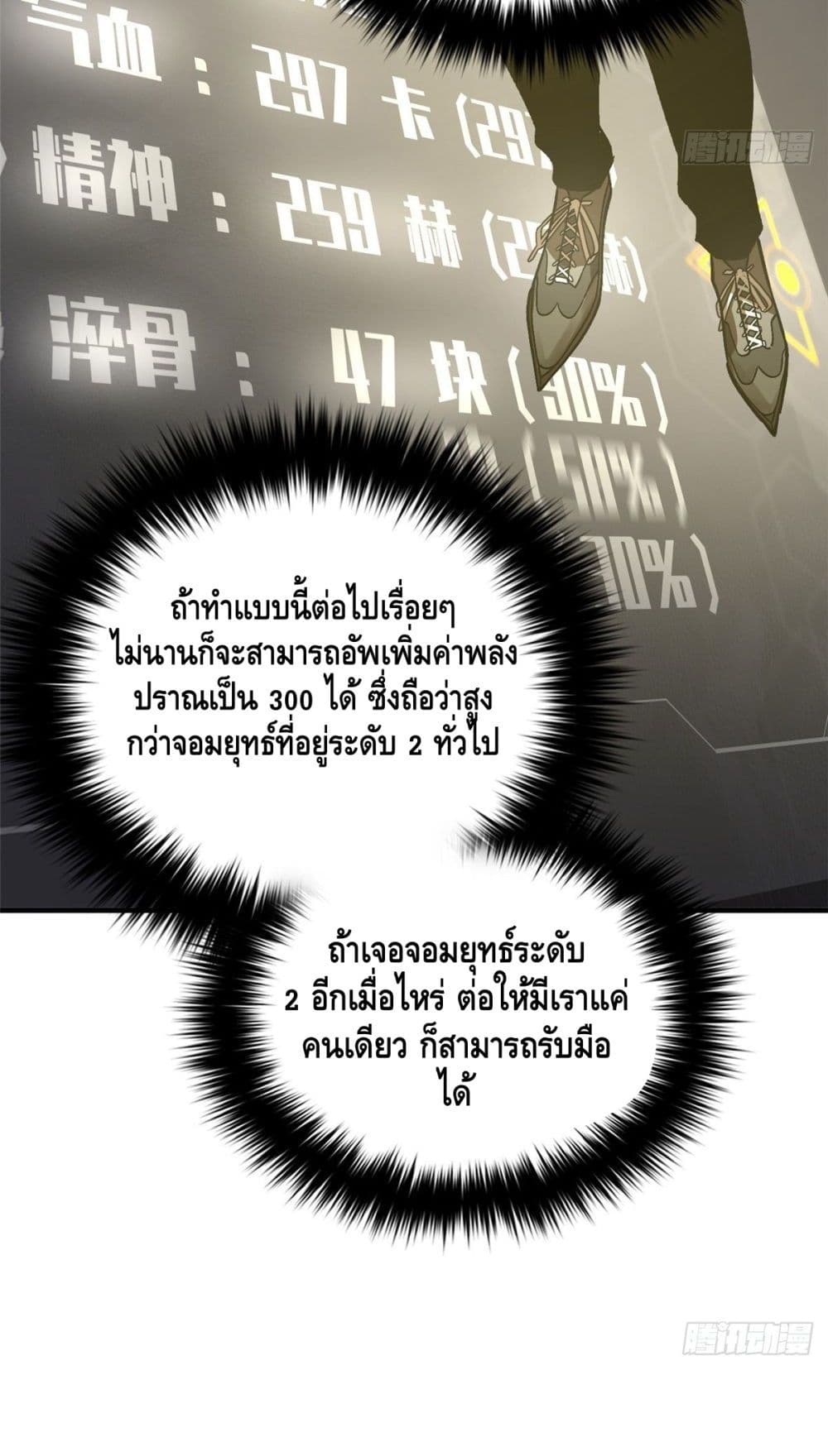 Global Martial Arts ระบบจอมยุทธสุดโกงแห่งโลกคู่ขนาน page 18